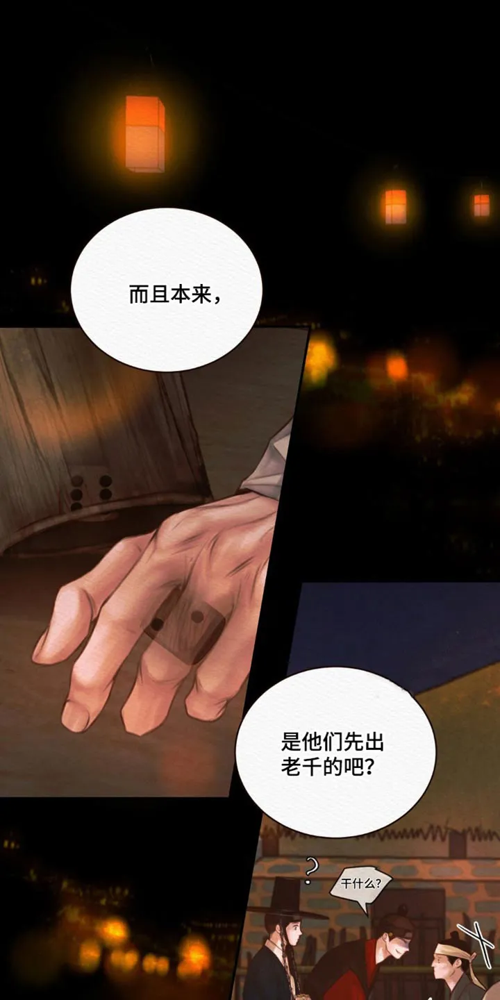 鬼夜曲 第125话 第18页