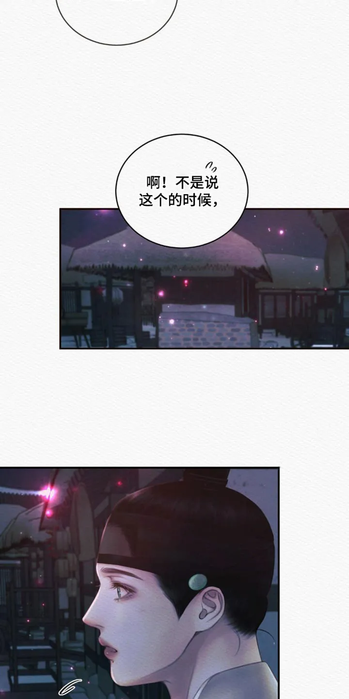 鬼夜曲 第125话 第15页