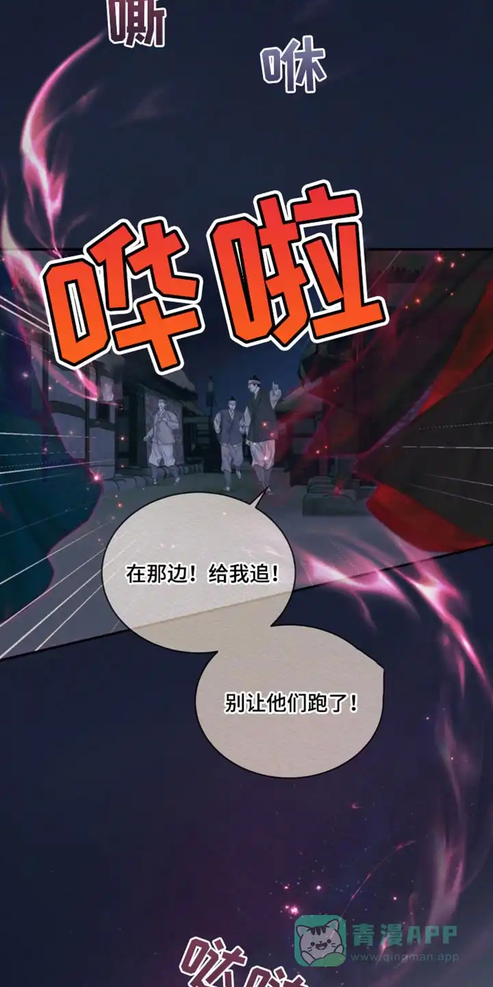 鬼夜曲 第125话 第11页