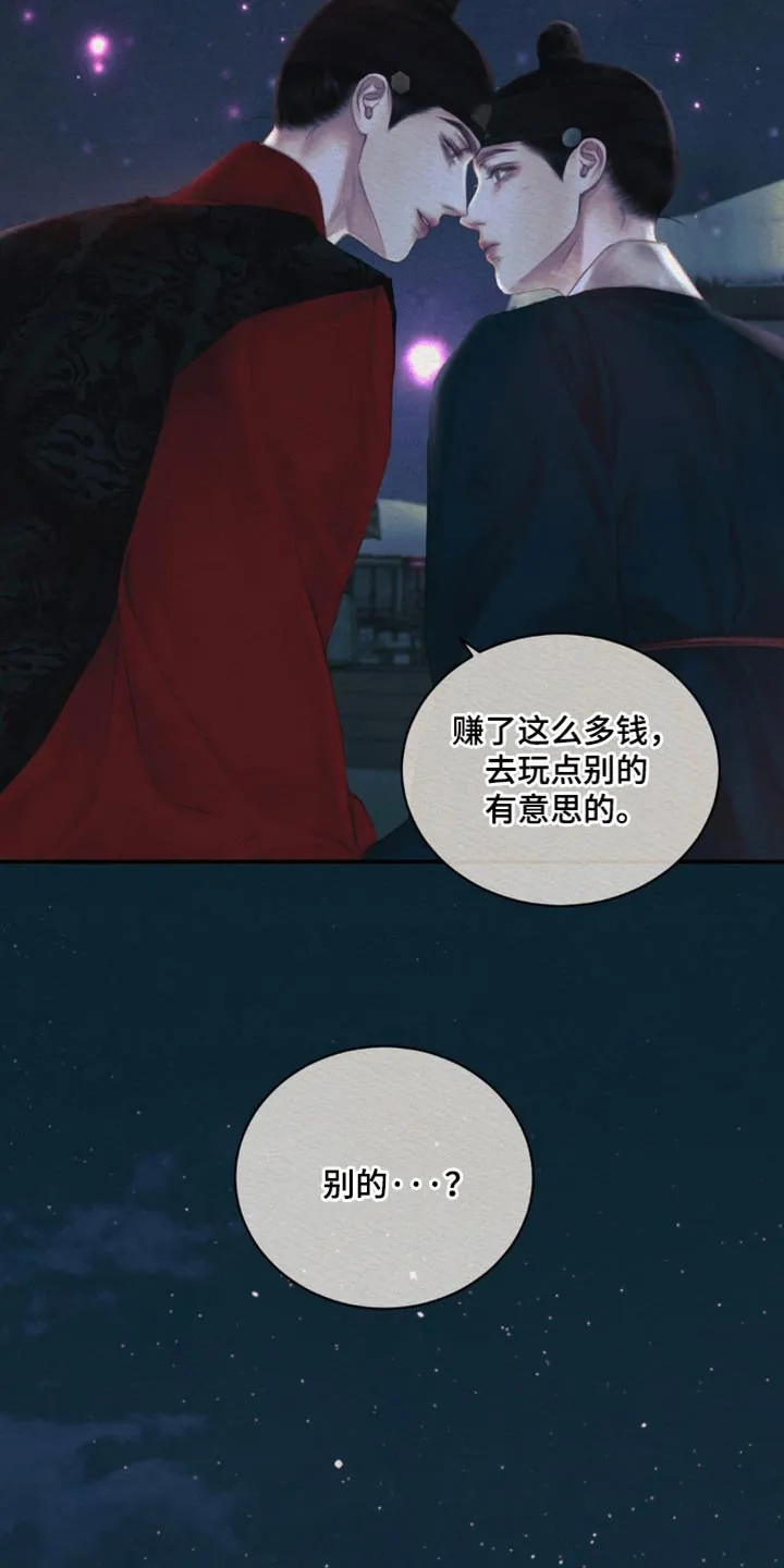 鬼夜曲 第125话 第22页