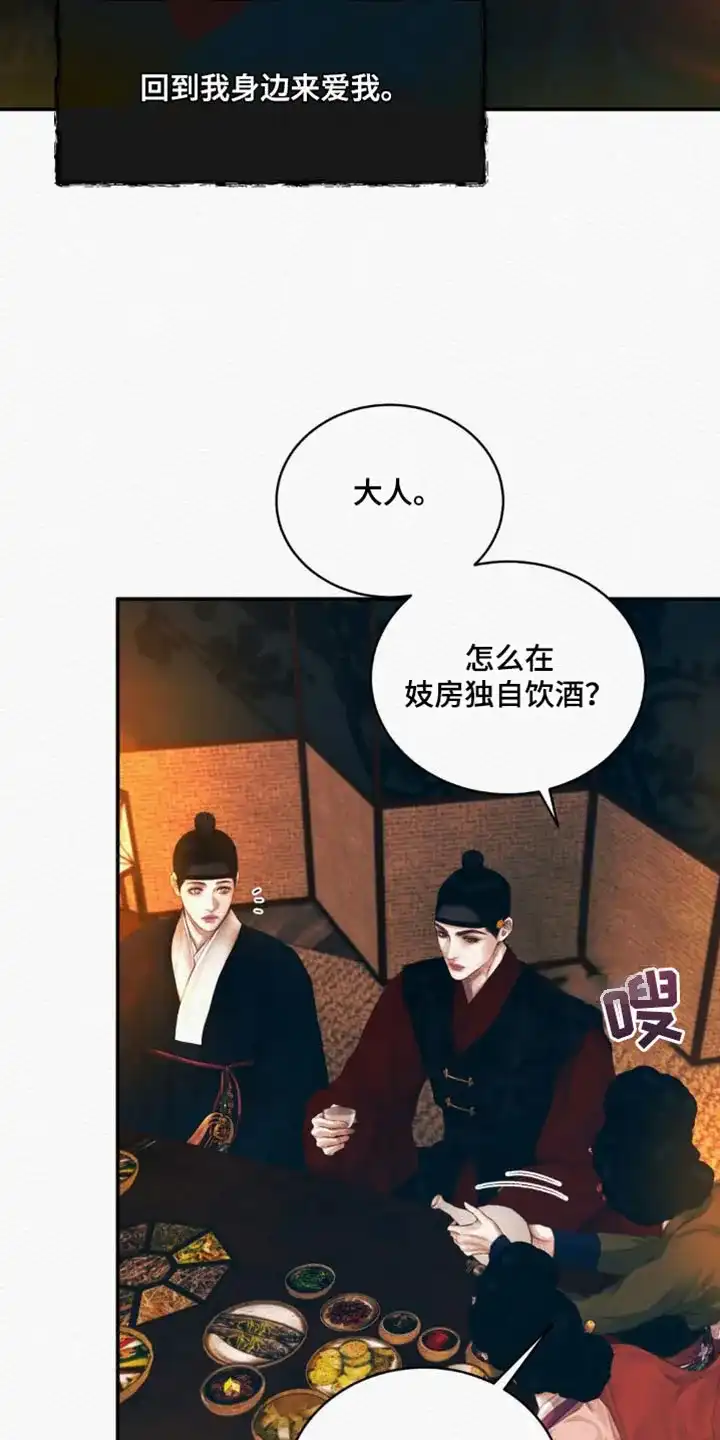 鬼夜曲 第125话 第29页