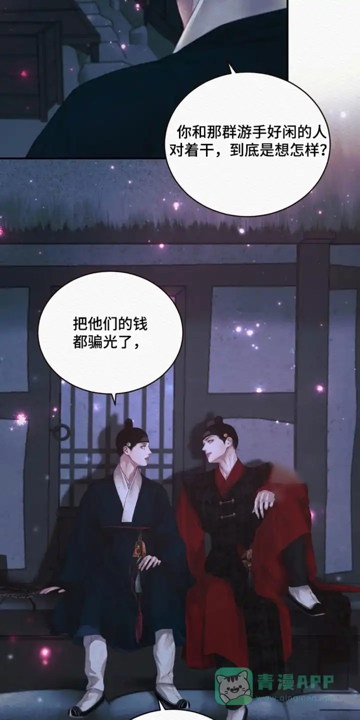 鬼夜曲 第125话 第16页
