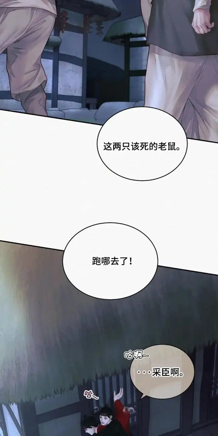 鬼夜曲 第125话 第5页