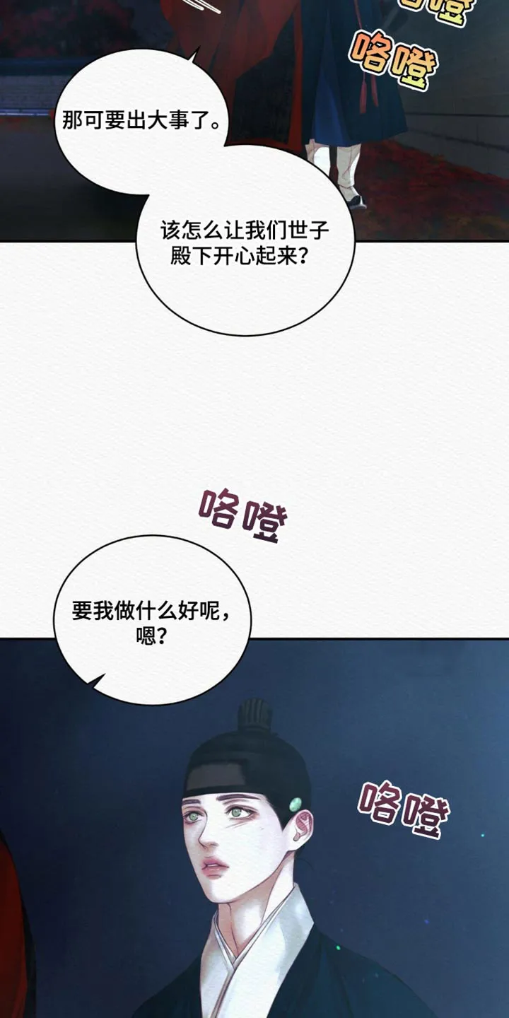 鬼夜曲 第126话 第27页