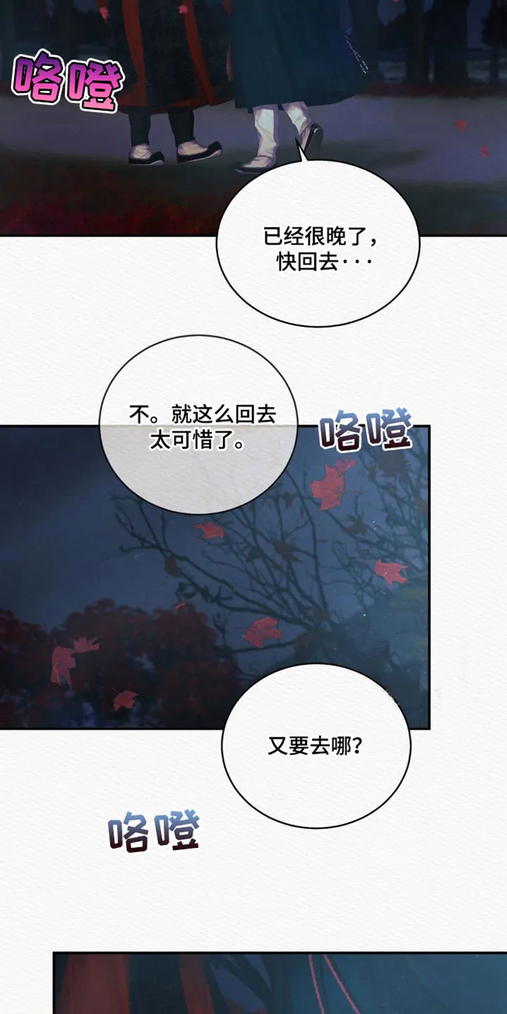 鬼夜曲 第126话 第30页