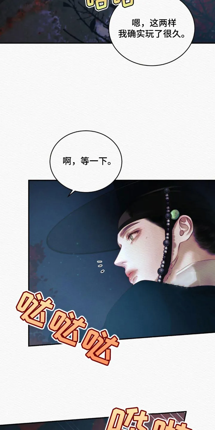 鬼夜曲 第126话 第10页