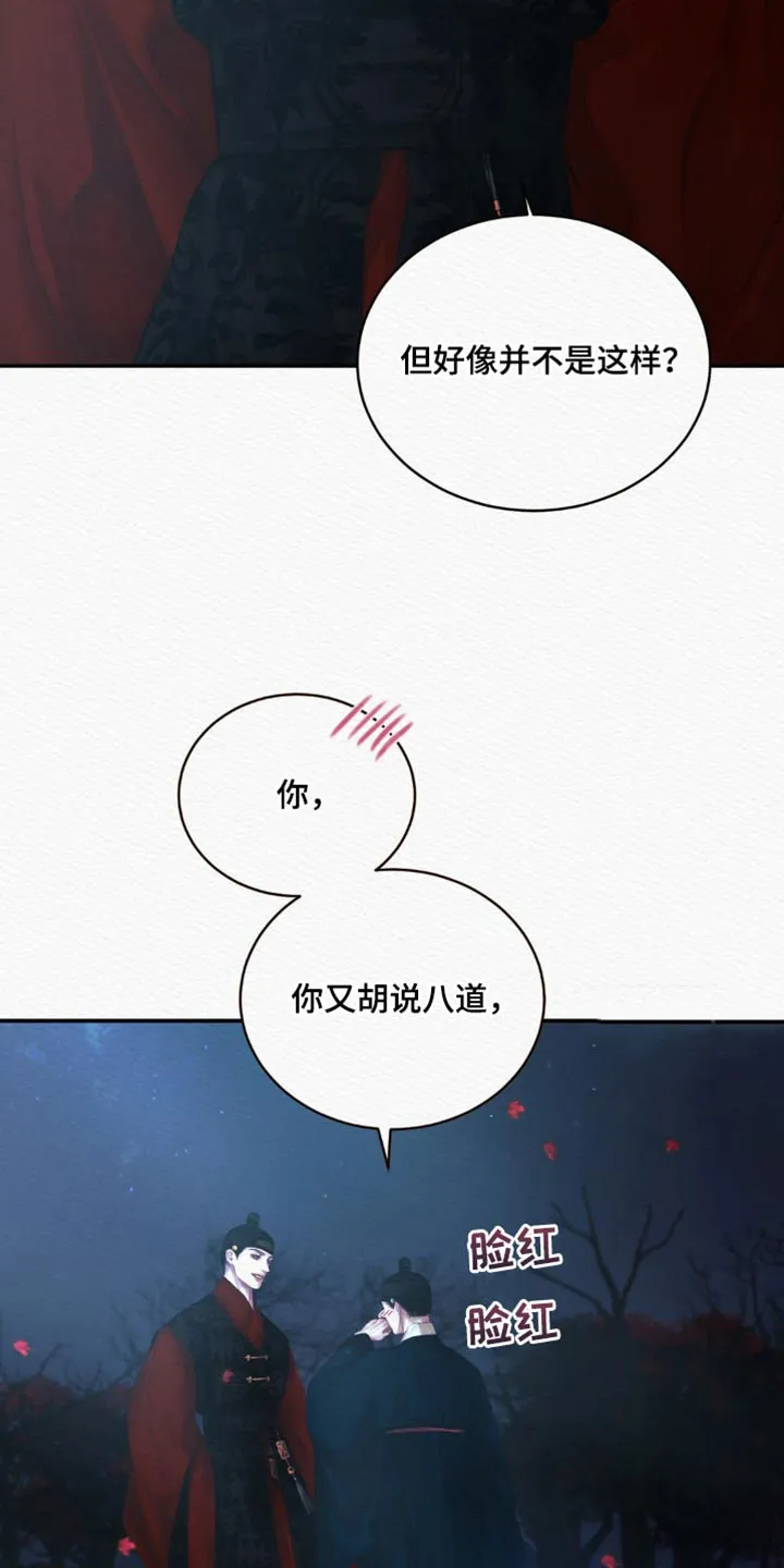 鬼夜曲 第126话 第29页