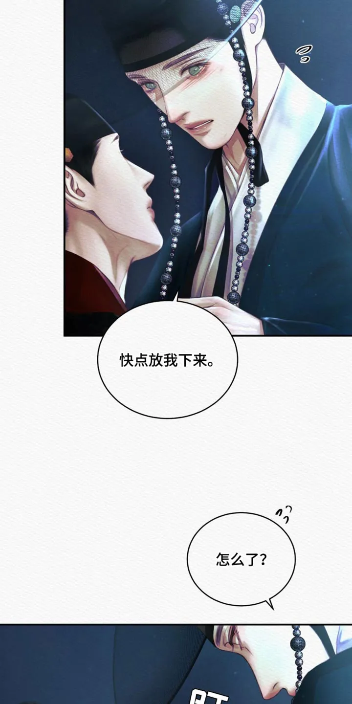 鬼夜曲 第126话 第17页