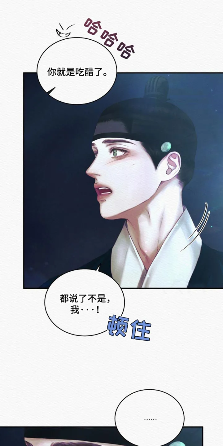 鬼夜曲 第126话 第25页