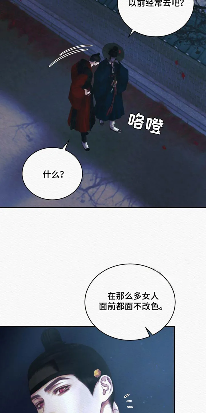 鬼夜曲 第126话 第22页