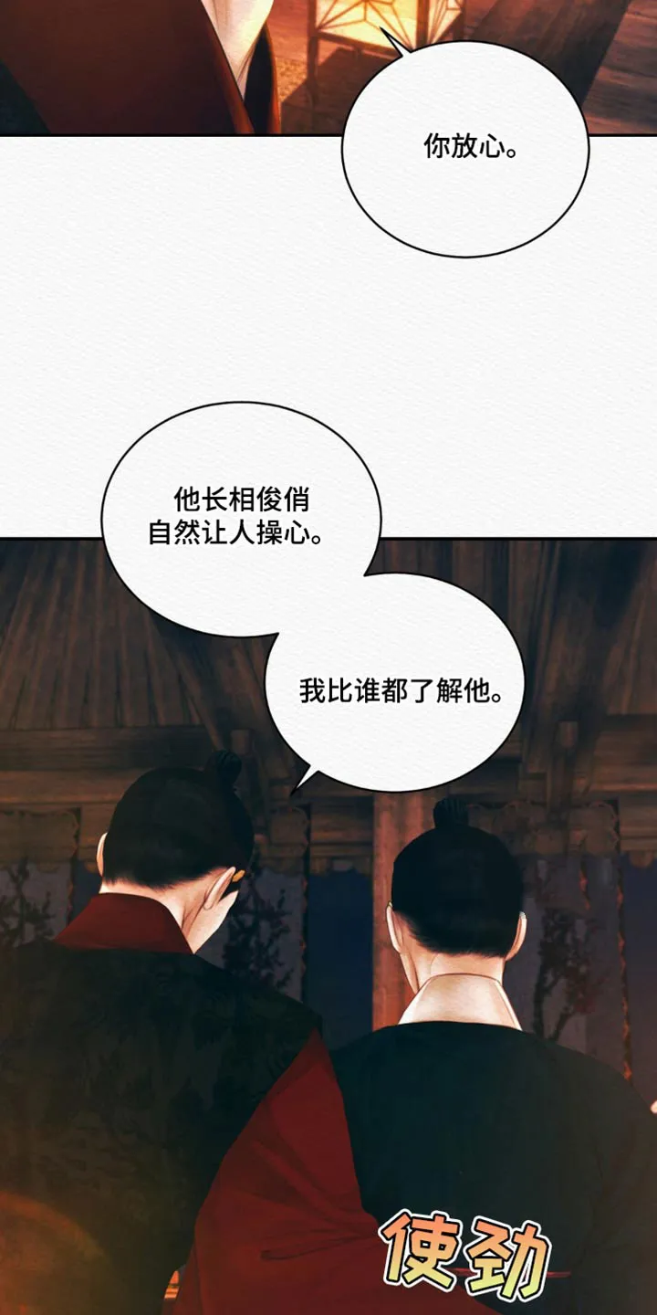 鬼夜曲 第126话 第5页