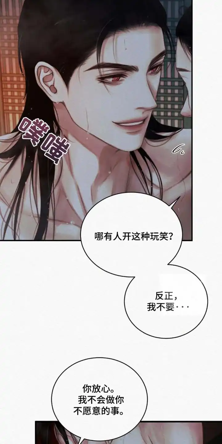 鬼夜曲 第127话 第22页