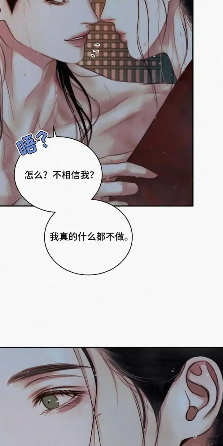 鬼夜曲 第127话 第24页