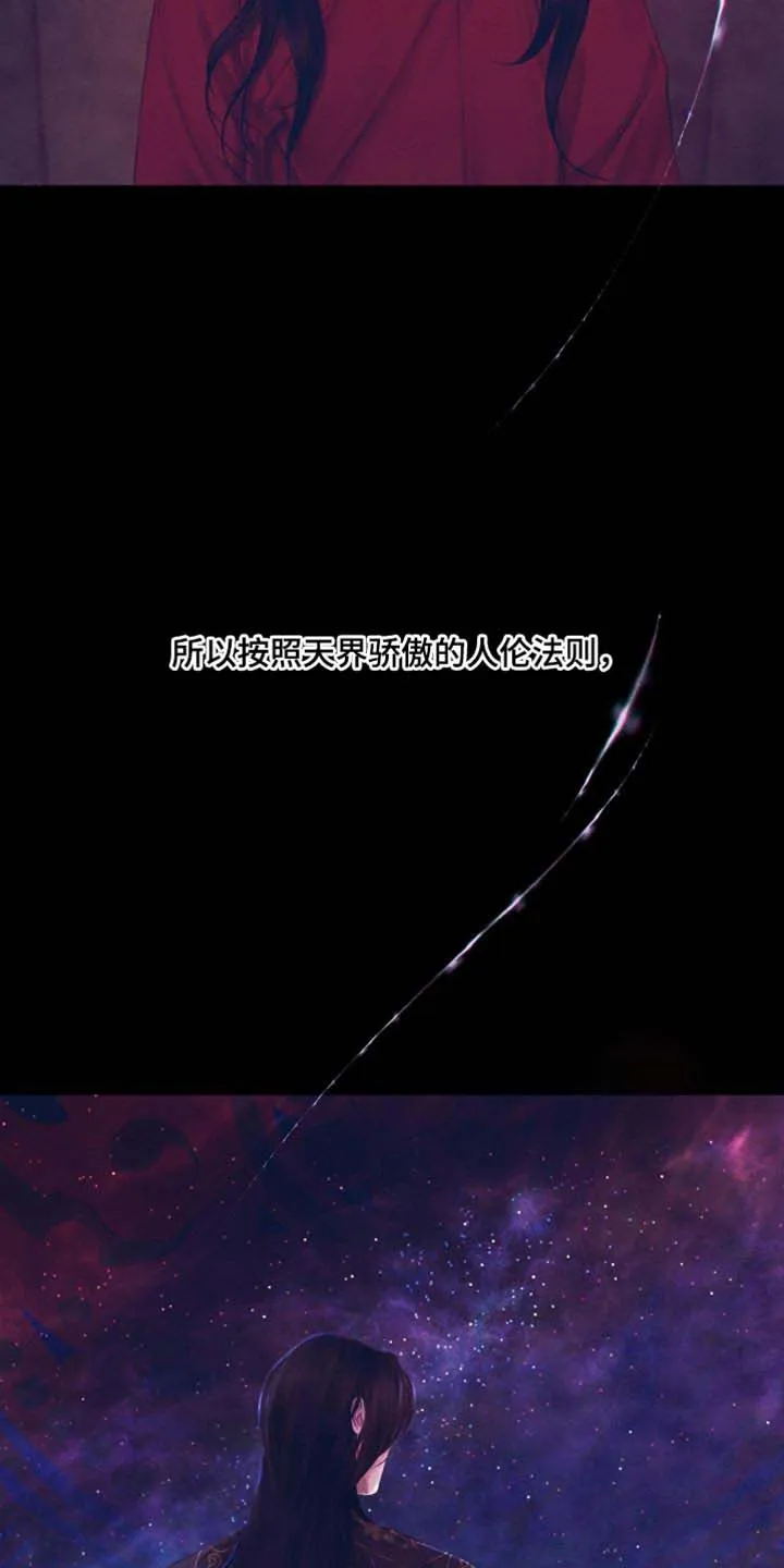 鬼夜曲 第128话 第3页