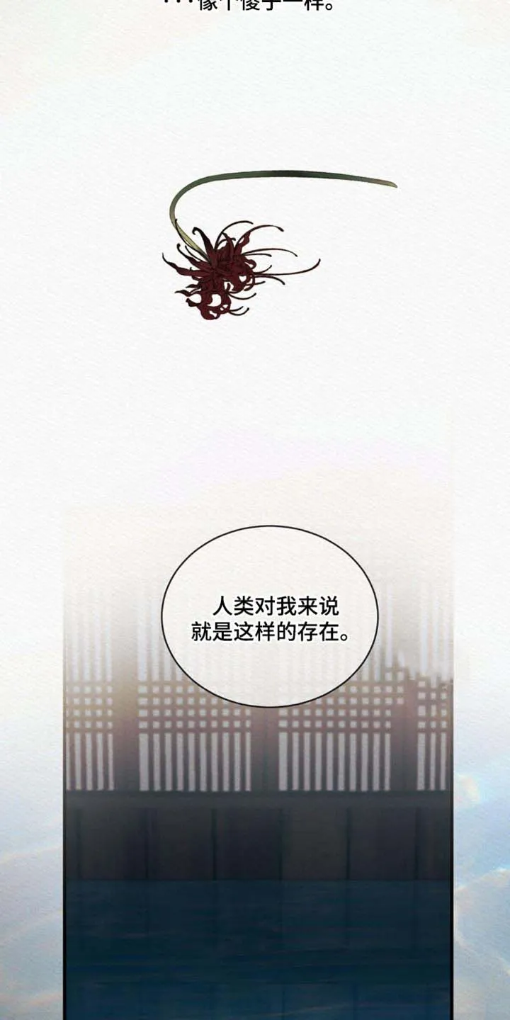 鬼夜曲 第128话 第25页
