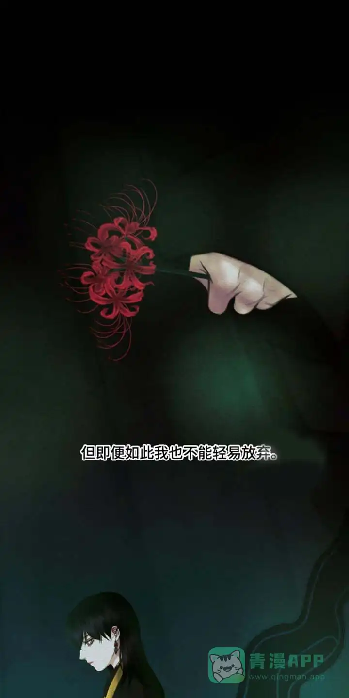 鬼夜曲 第128话 第21页