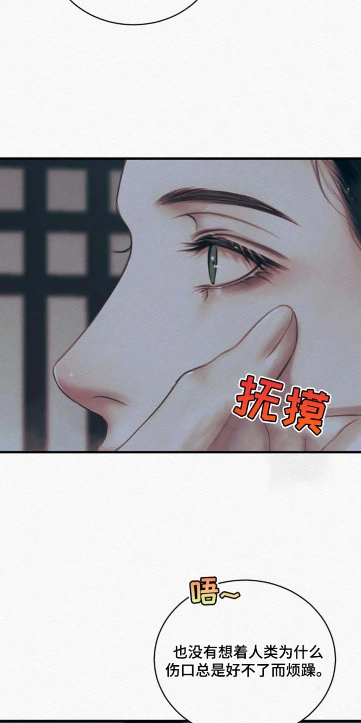 鬼夜曲 第129话 第13页