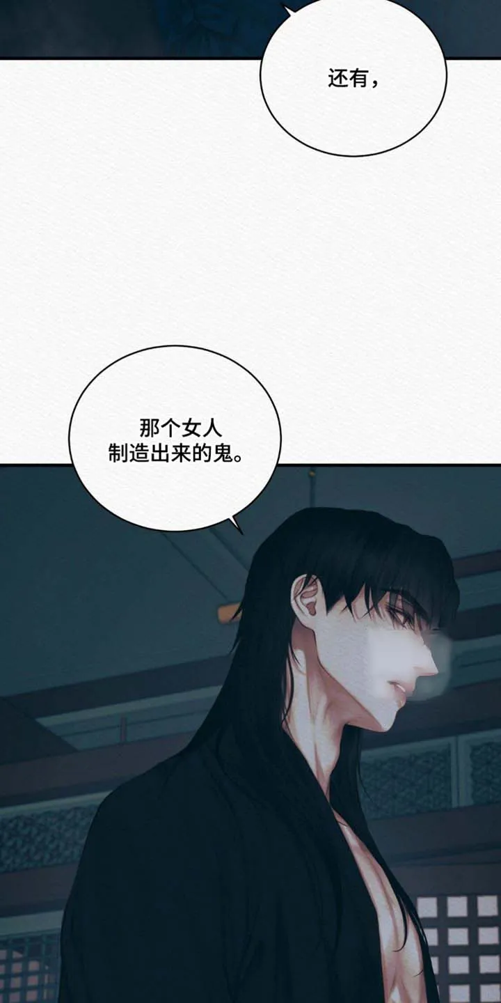 鬼夜曲 第129话 第18页
