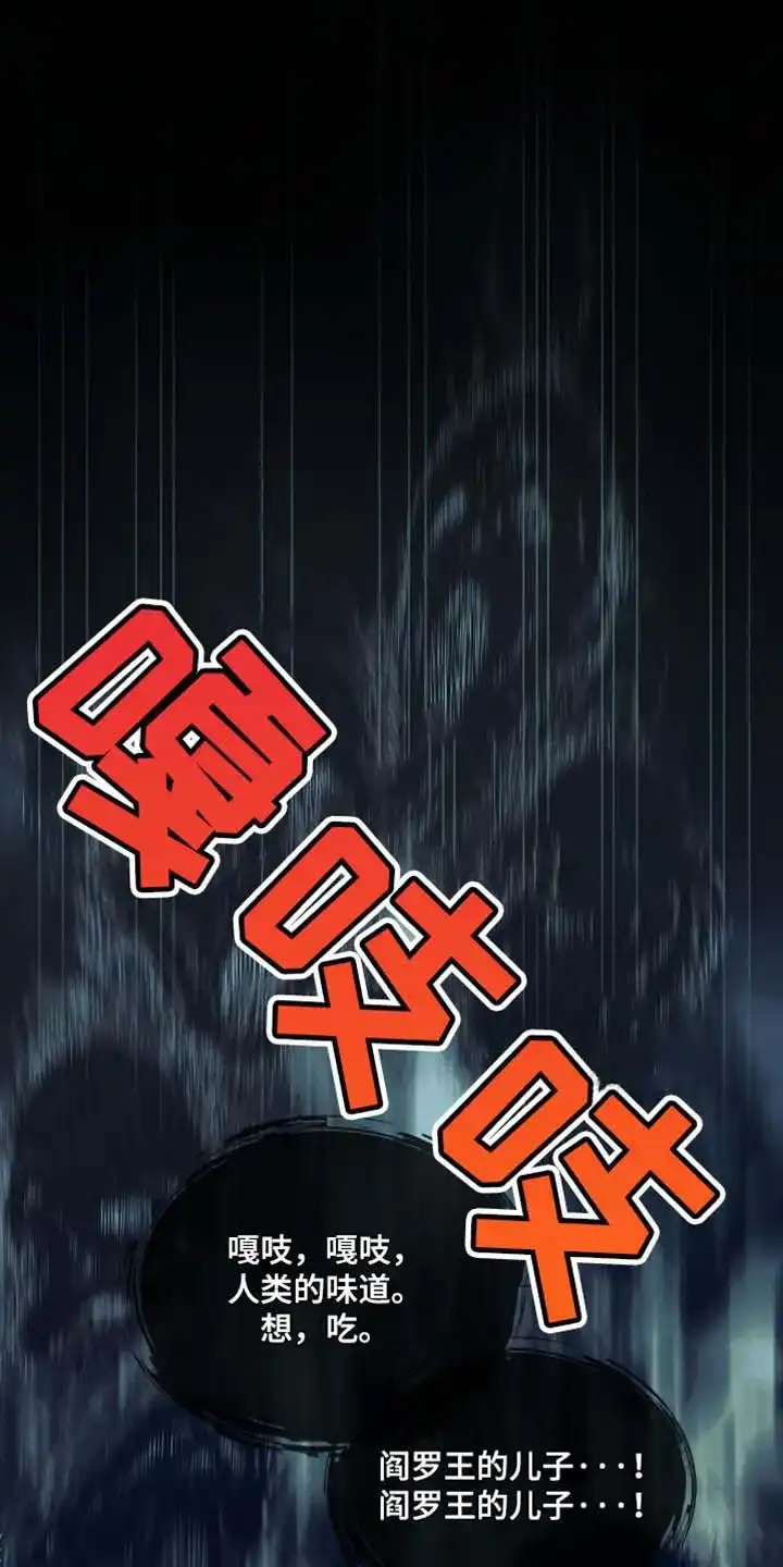 鬼夜曲 第129话 第28页