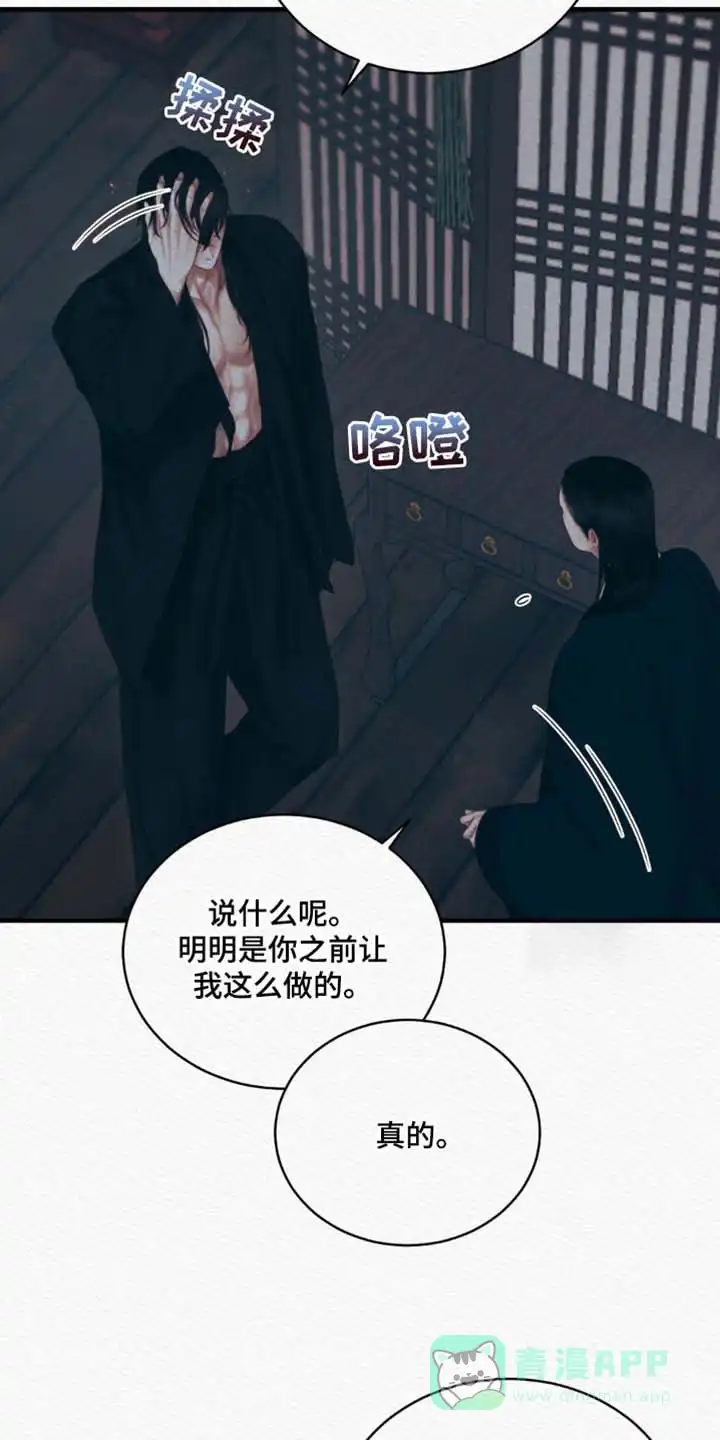 鬼夜曲 第129话 第11页