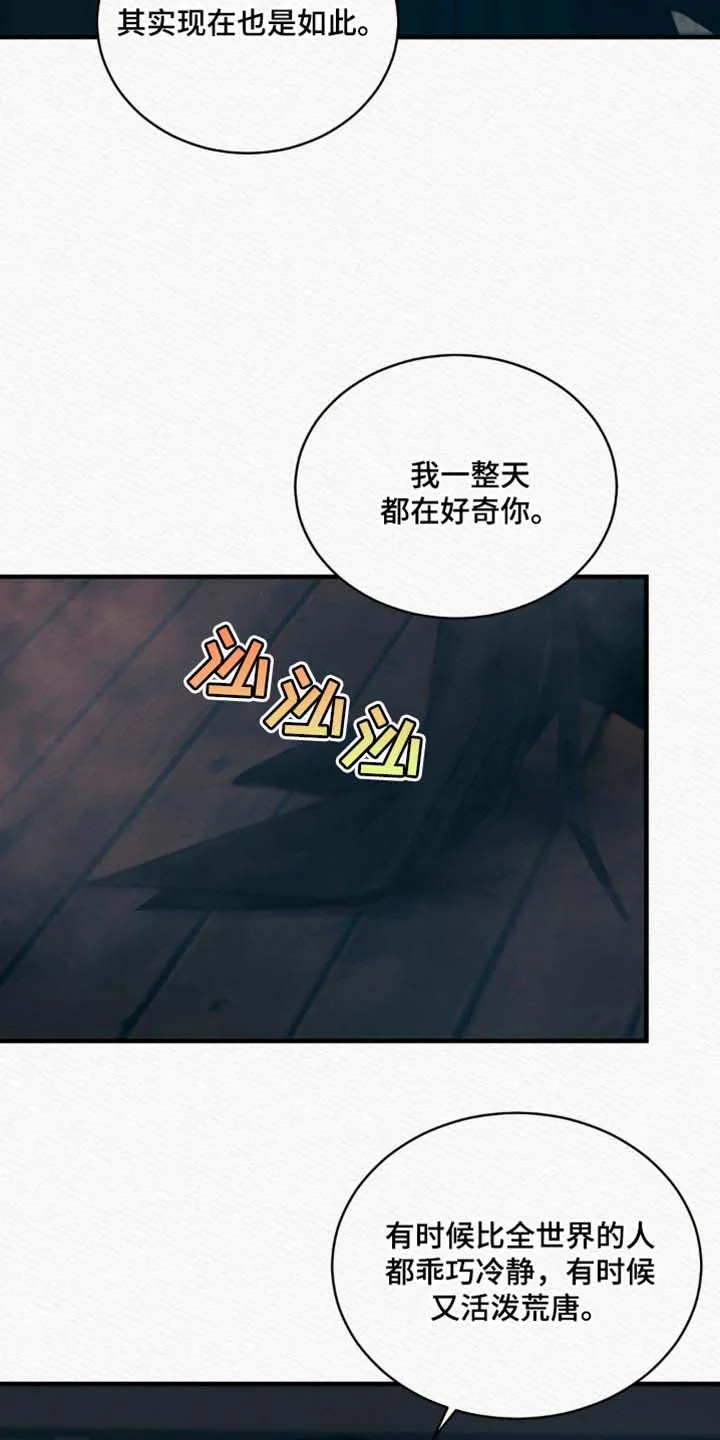 鬼夜曲 第129话 第8页