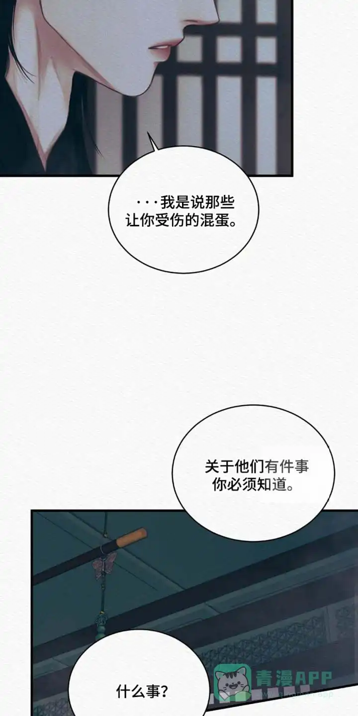 鬼夜曲 第129话 第16页