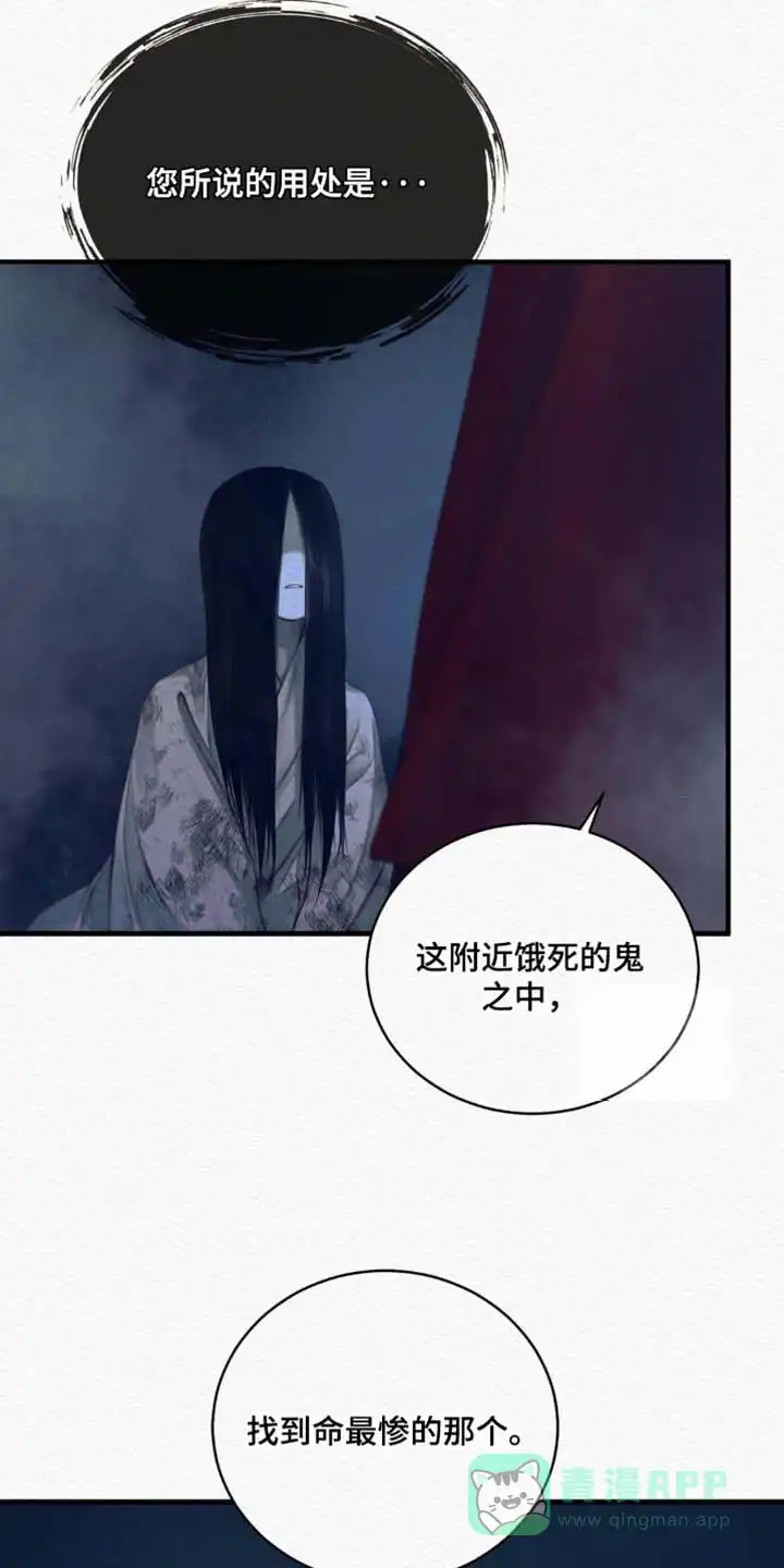 鬼夜曲 第129话 第36页