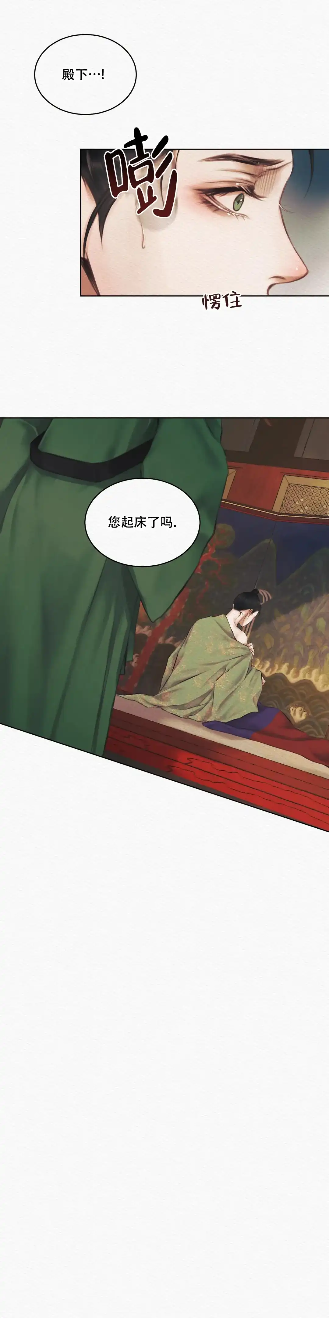 鬼夜曲 第13话 第5页