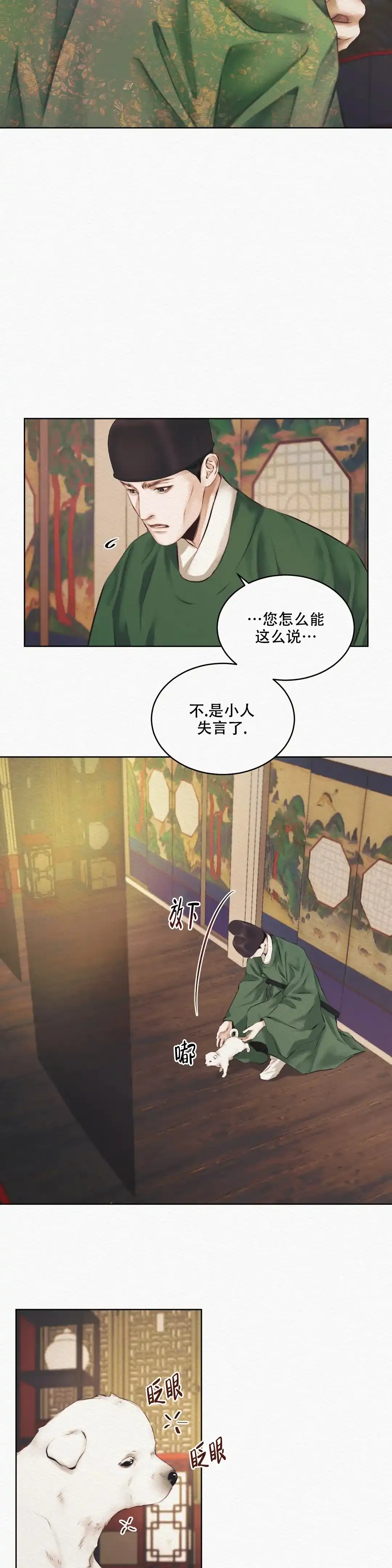鬼夜曲 第13话 第9页
