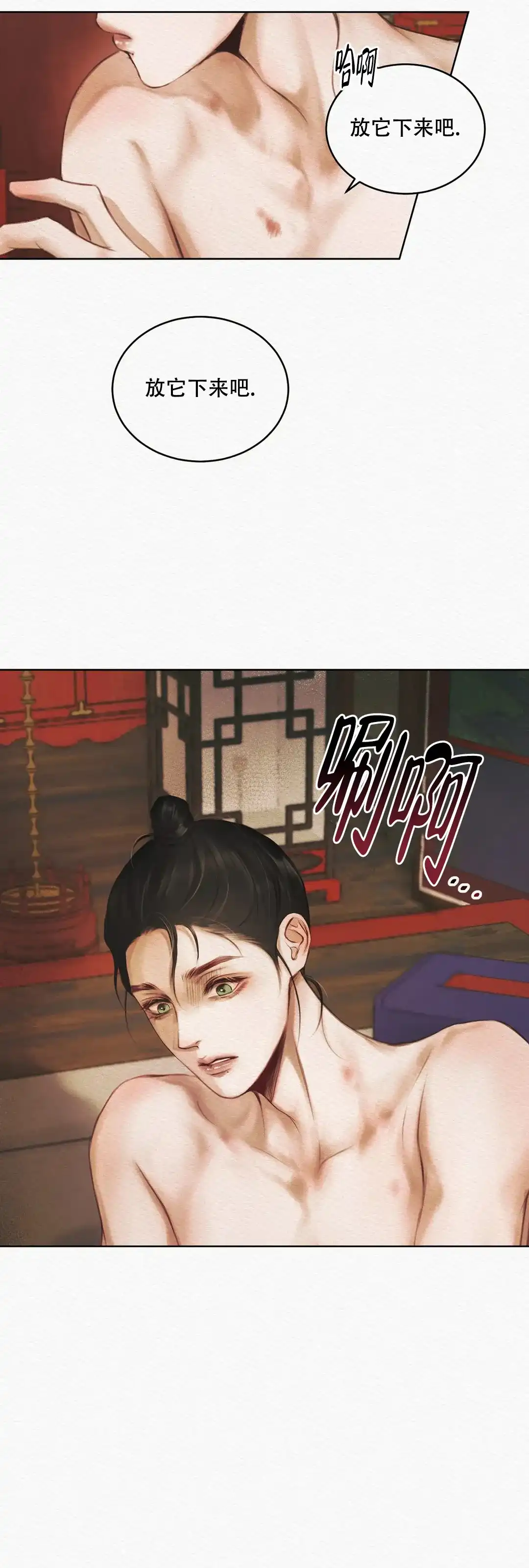 鬼夜曲 第13话 第3页