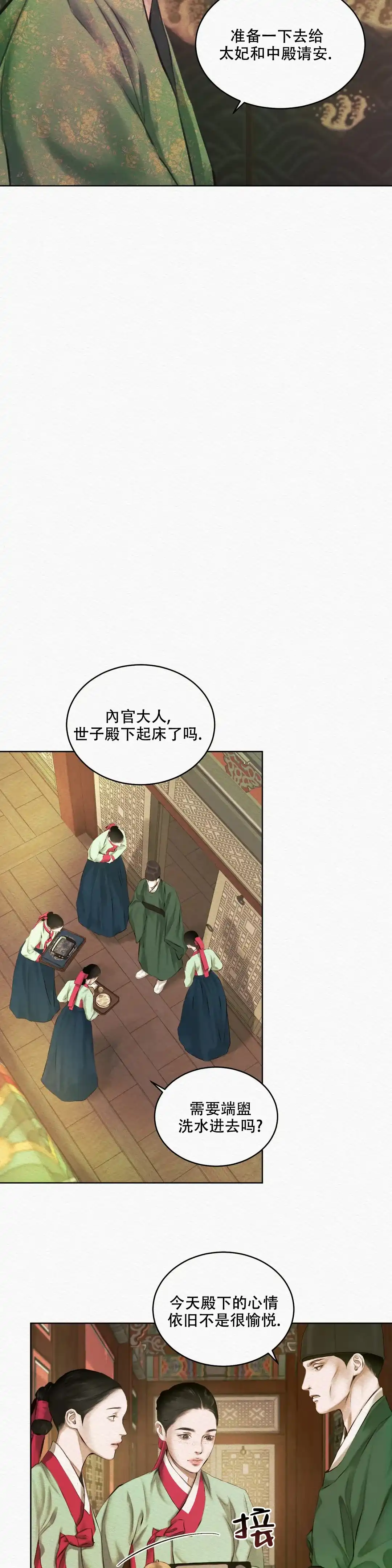 鬼夜曲 第13话 第12页