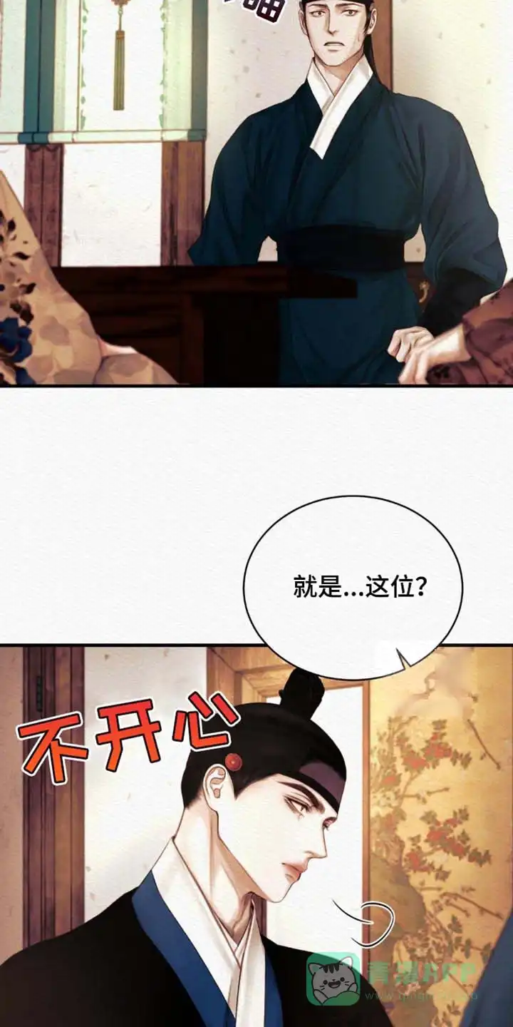 鬼夜曲 第130话 第11页