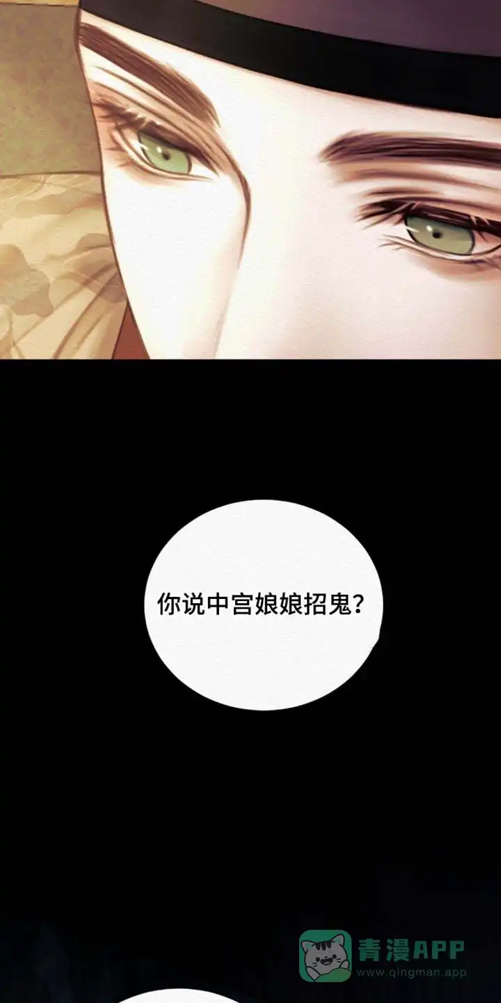 鬼夜曲 第130话 第16页