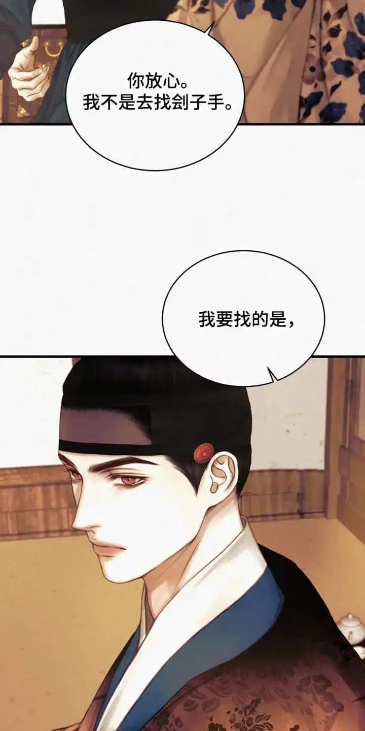 鬼夜曲 第130话 第30页