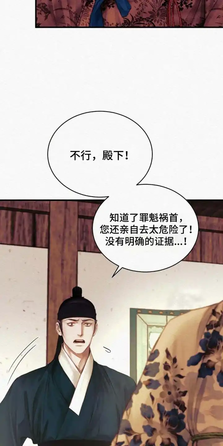 鬼夜曲 第130话 第29页
