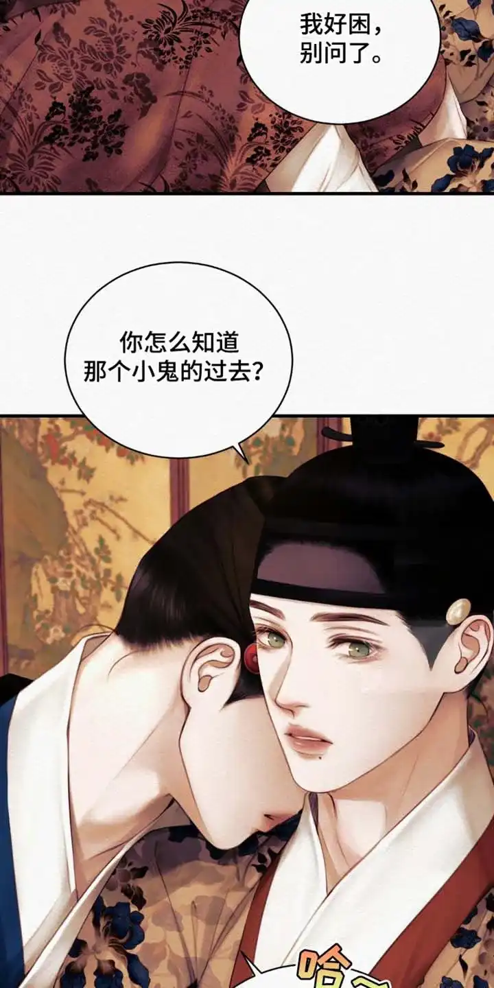 鬼夜曲 第130话 第3页