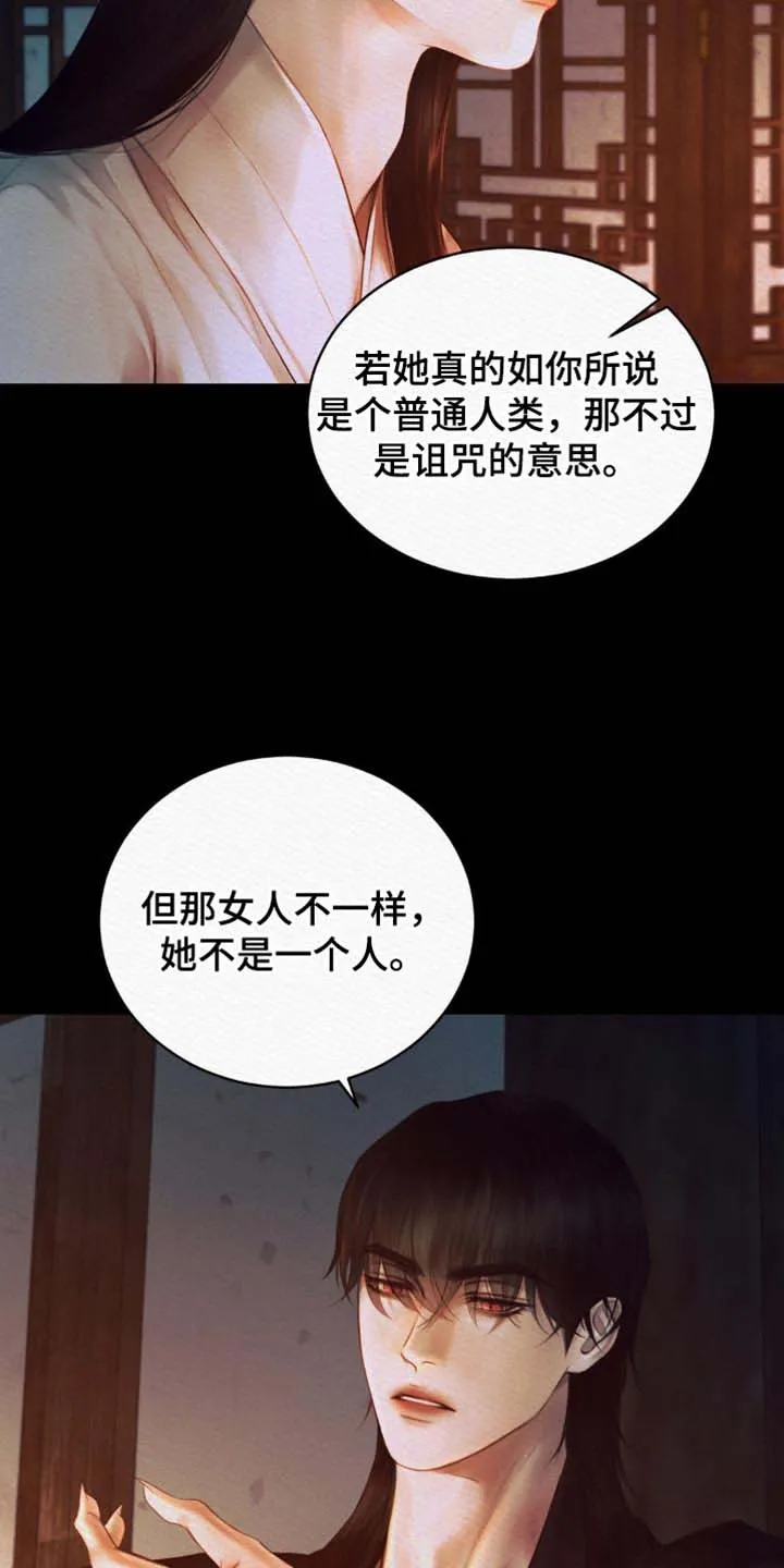 鬼夜曲 第130话 第20页