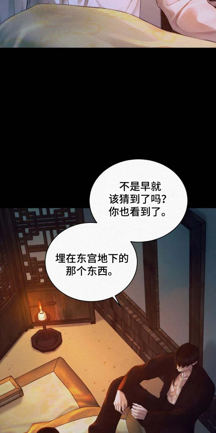 鬼夜曲 第130话 第18页