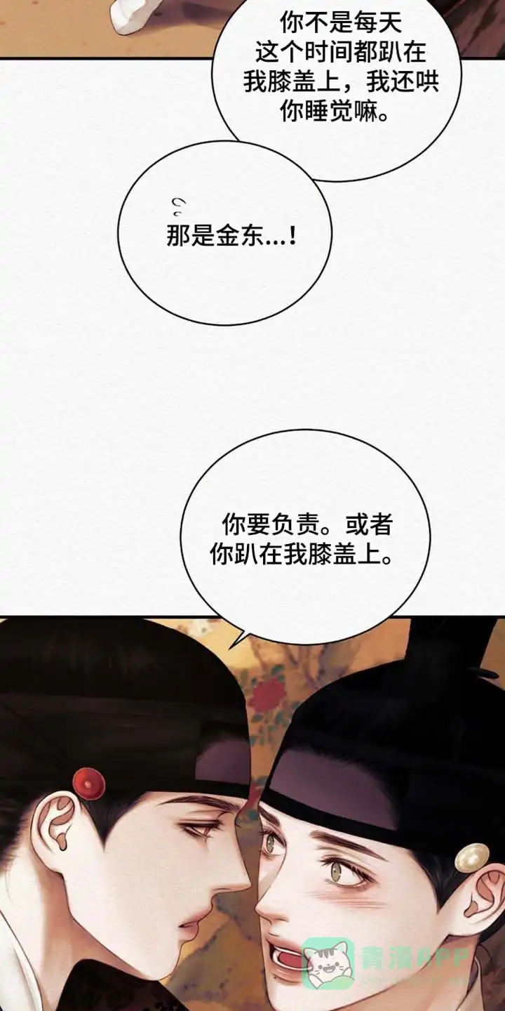 鬼夜曲 第130话 第6页