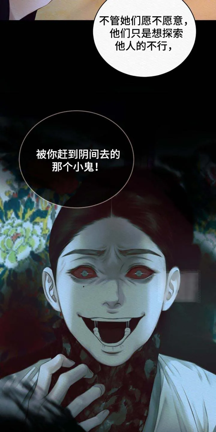鬼夜曲 第130话 第23页