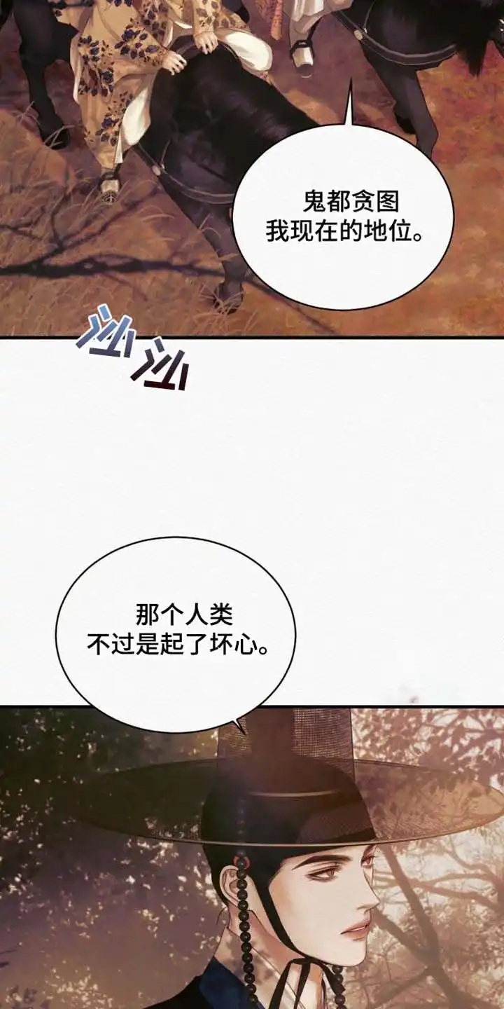 鬼夜曲 第131话 第13页