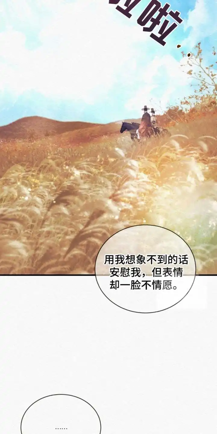 鬼夜曲 第131话 第28页