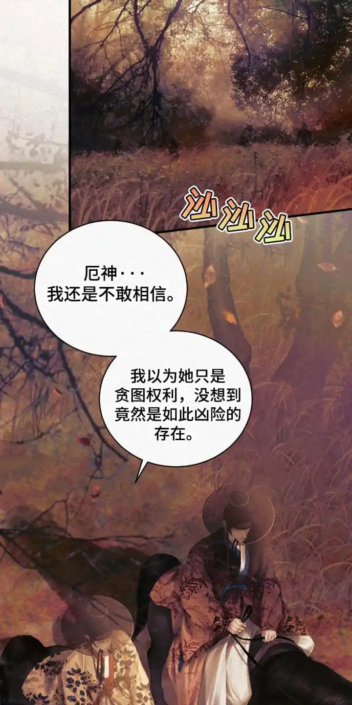 鬼夜曲 第131话 第12页