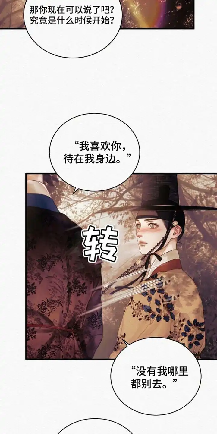 鬼夜曲 第131话 第19页