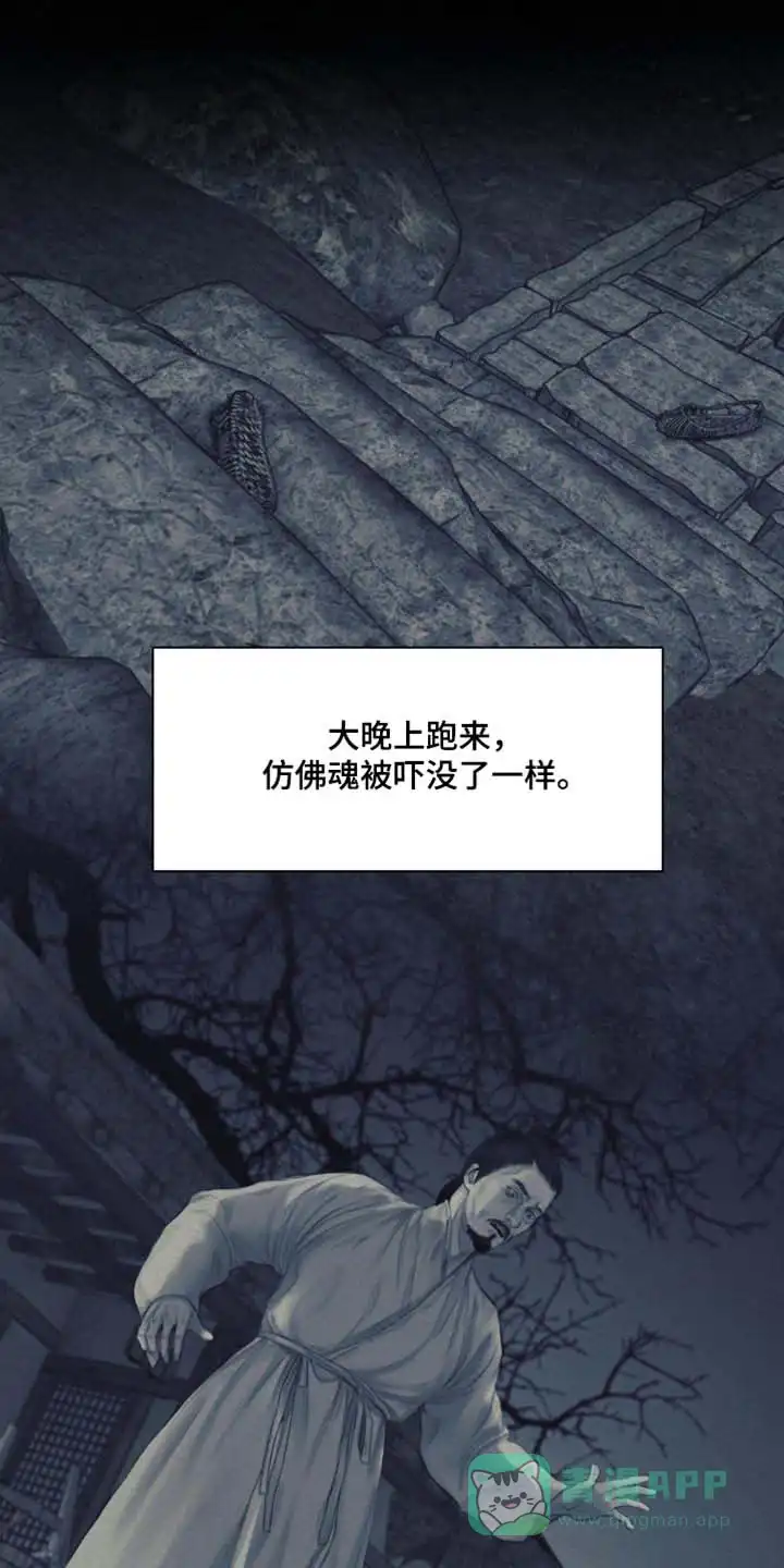 鬼夜曲 第132话 第21页