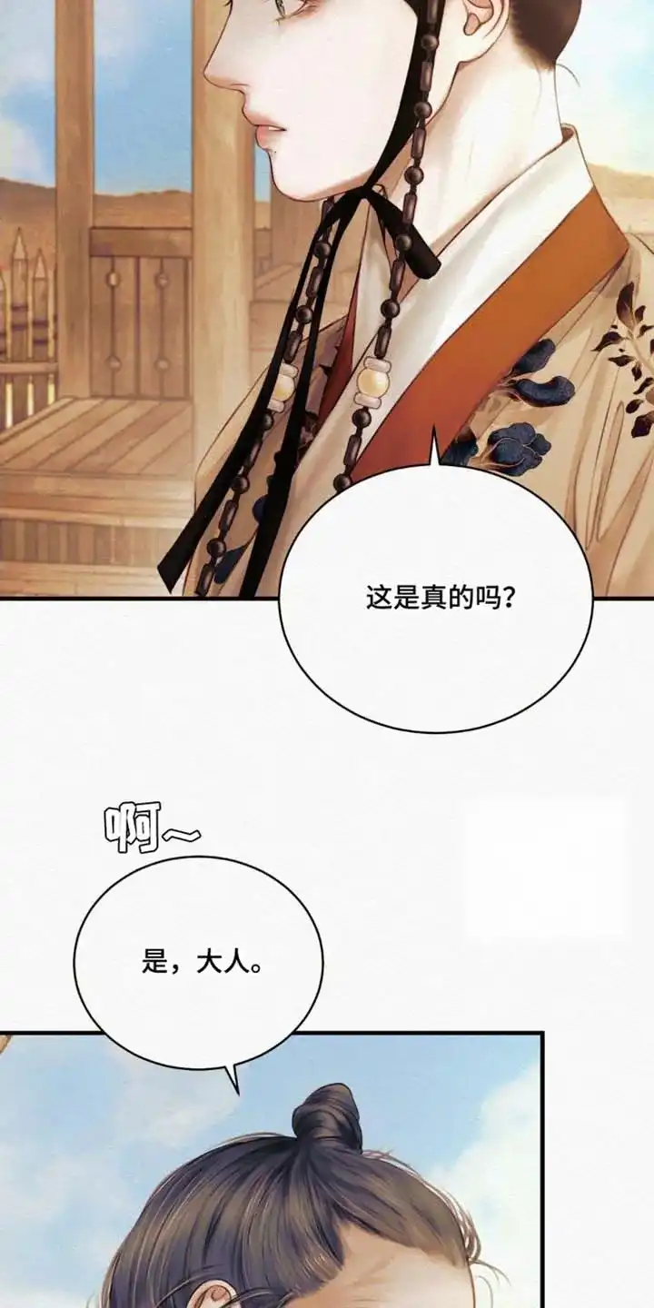 鬼夜曲 第132话 第8页