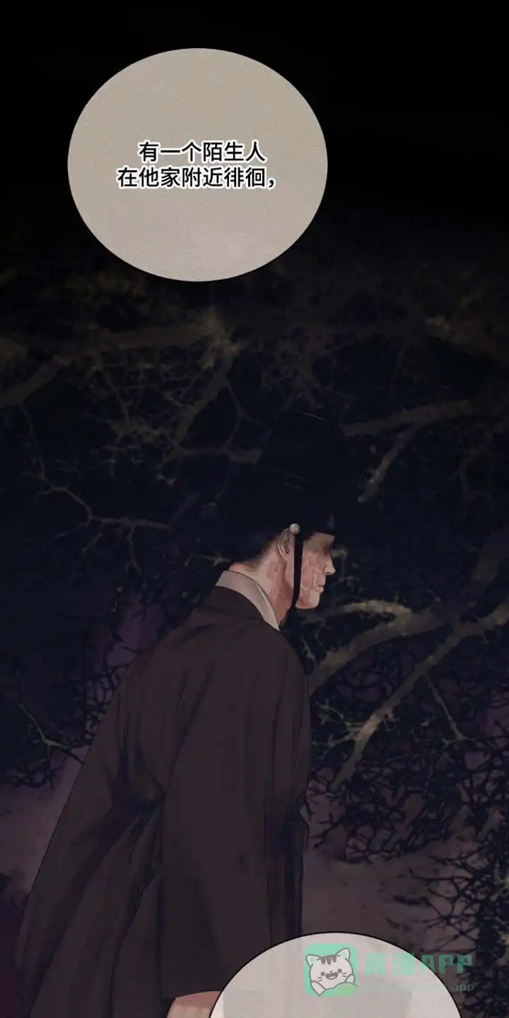 鬼夜曲 第132话 第36页