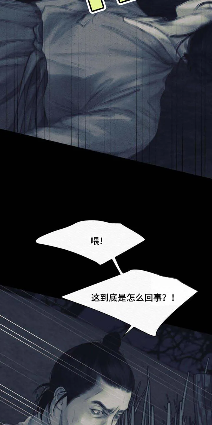 鬼夜曲 第132话 第25页