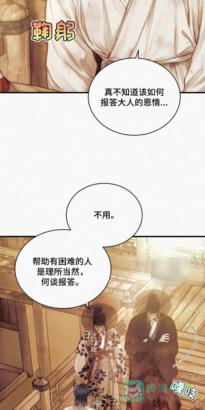 鬼夜曲 第132话 第6页