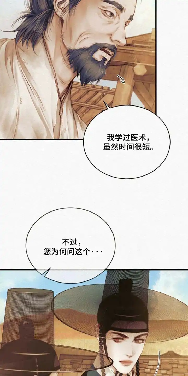 鬼夜曲 第132话 第9页